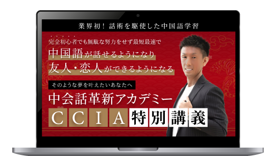 中会話革新アカデミー